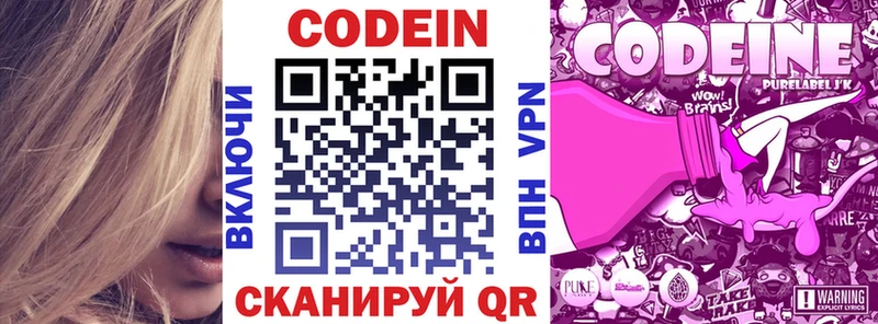 Кодеин Purple Drank Первомайск